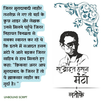 Lateefe - Anuradha Sharma - Dista