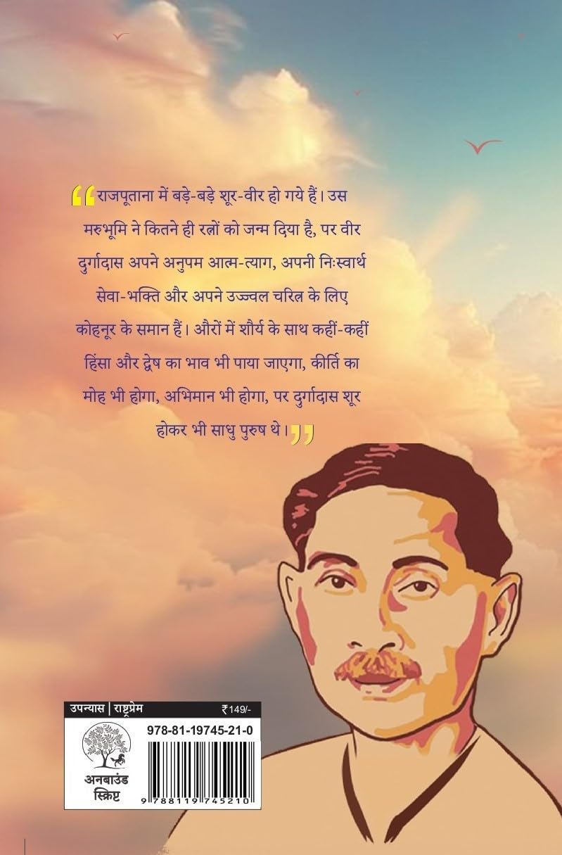 Veer Durgadas - Munshi Premchand - Dista