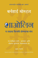 Thumbnail for Shaolin: How To Win Without Fighting (Marathi)