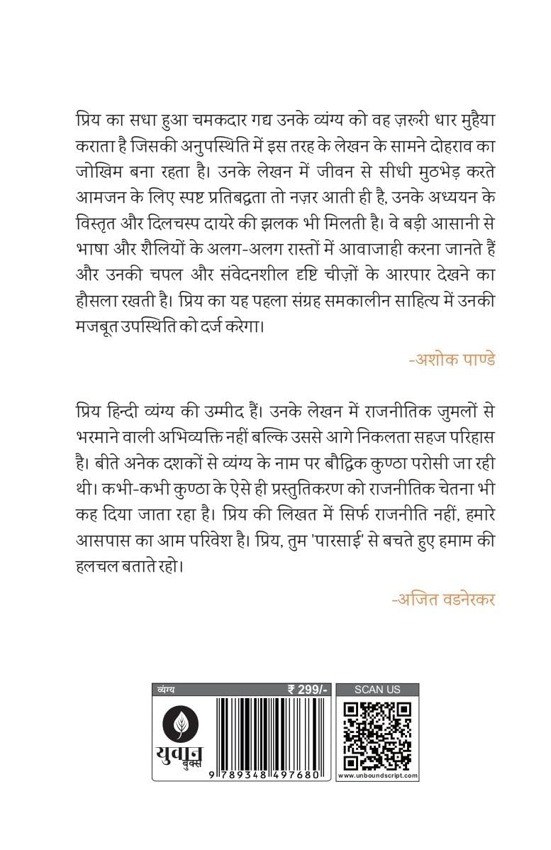 Paavati Kaun Dega - Priy - Dista