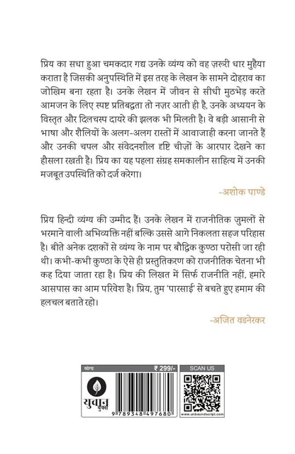 Paavati Kaun Dega - Priy - Dista
