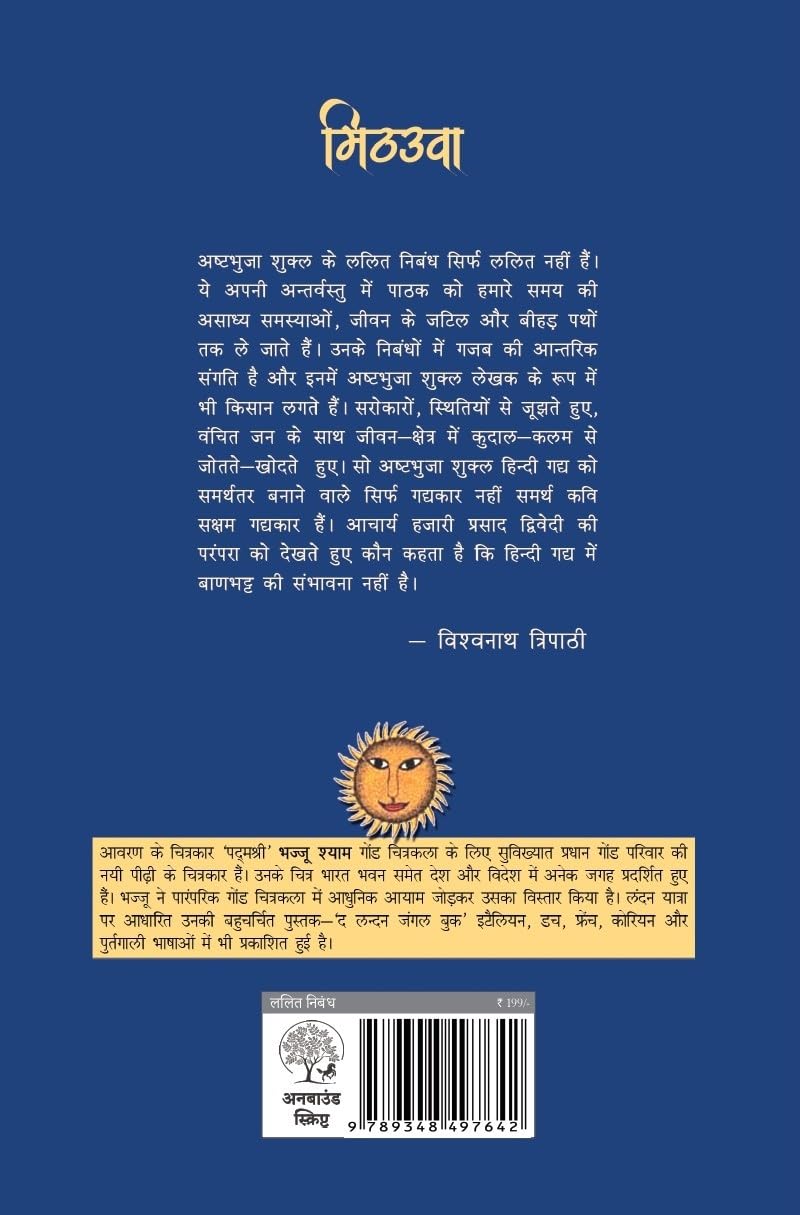 Mithauwa - Ashtbhuja Shukla - Dista