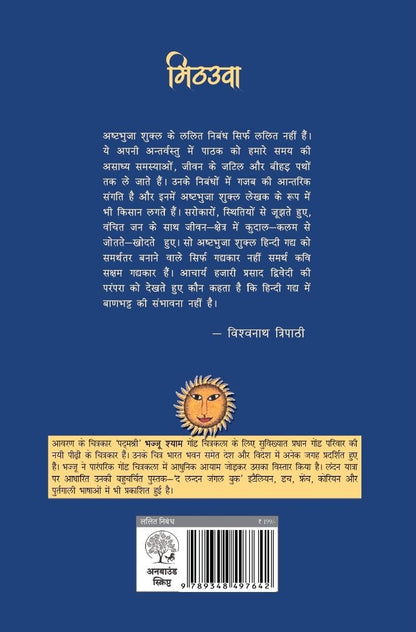 Mithauwa - Ashtbhuja Shukla - Dista