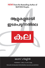 Thumbnail for The Art of Dealing with People (Malayalam)