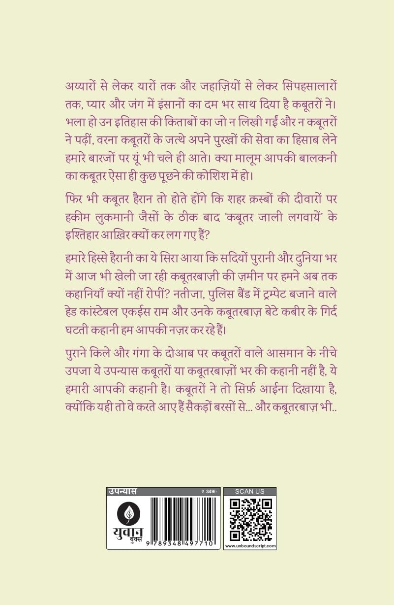 Kabootarbaaz - Vinay Sultan - Dista