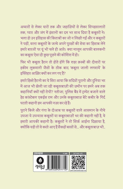 Kabootarbaaz - Vinay Sultan - Dista