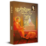 Thumbnail for Yashodhara Jeet Gayi Novel By Rangeya Raghav - Dista