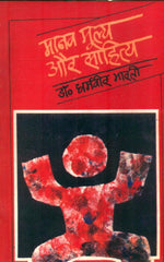 Thumbnail for Manav Moolya Aur Sahitya