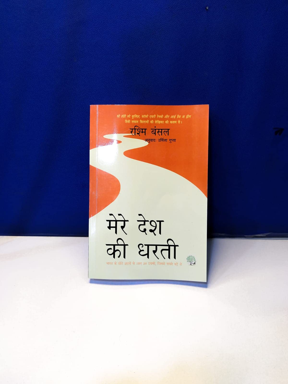 Mere Desh ki Dharti - Rashmi Bansal - Dista