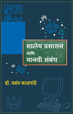 Thumbnail for Shaley Prashasan Aani Manavi Sambandh (Marathi)