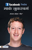 Facebook Nirmata : Mark Zuckerberg