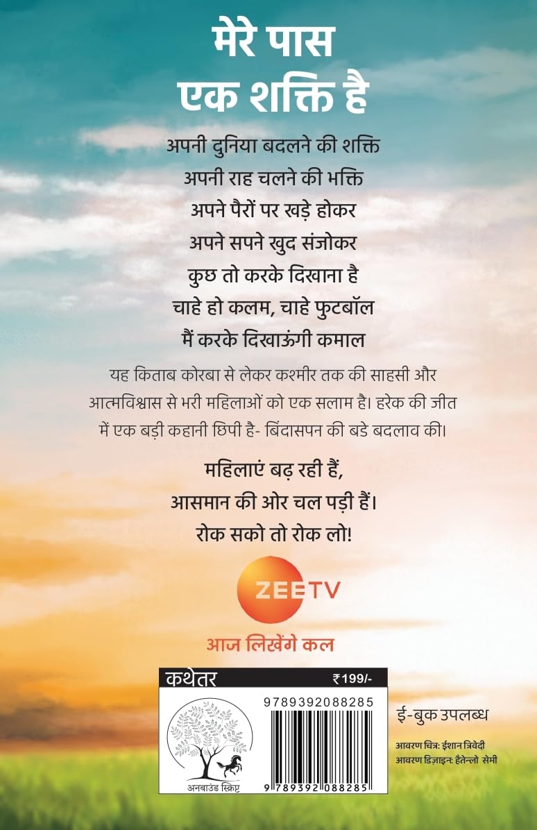 Choo Loo Aasman - Rashmi Bansal - Dista