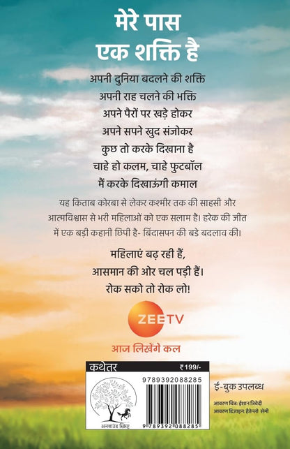 Choo Loo Aasman - Rashmi Bansal - Dista
