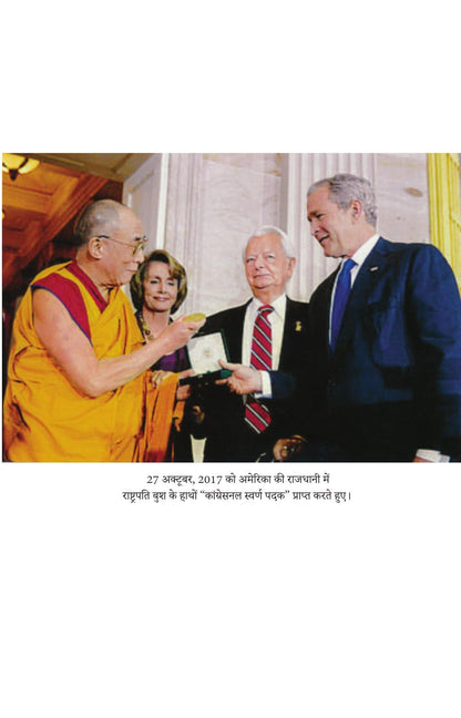 Khamosh Logon Ki Or Se - Dalai Lama - Dista
