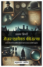 Thumbnail for The Murder of Roger Ackroyd in Hindi - Distacart