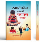 Thumbnail for Smartphone Bhagayen, Bachpan Bachayen - Dista