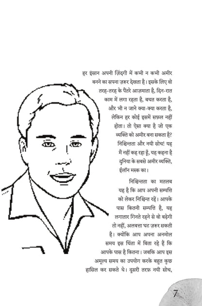 Elon Musk - Ashish Mishra - Dista