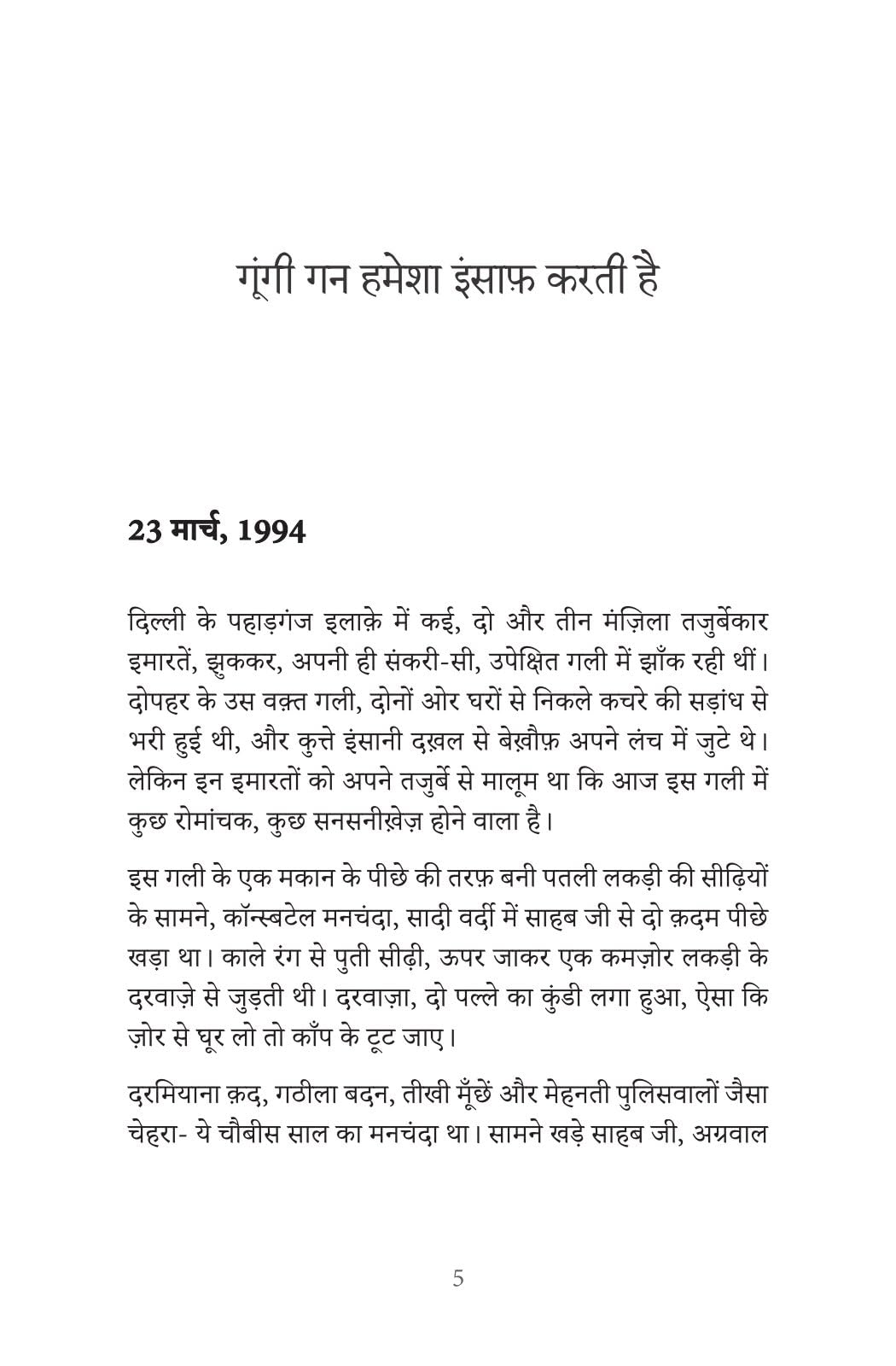Berozgaar Engineer - Vishwas Sharma - Dista