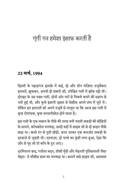 Berozgaar Engineer - Vishwas Sharma - Dista