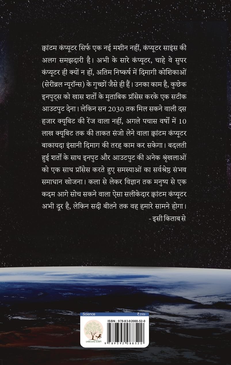 Vigyan ki Nayi Sadi - Chandra Bhushan - Dista