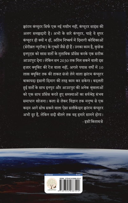 Vigyan ki Nayi Sadi - Chandra Bhushan - Dista