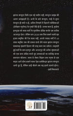 Thumbnail for Vigyan ki Nayi Sadi - Chandra Bhushan - Dista