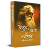 Baikunth Ka Khata | Tapaswini Stories By Rabindra Nath Thakur - Dista