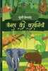 Jungle ki Kahaniyan - Munshi Premchand - Dista