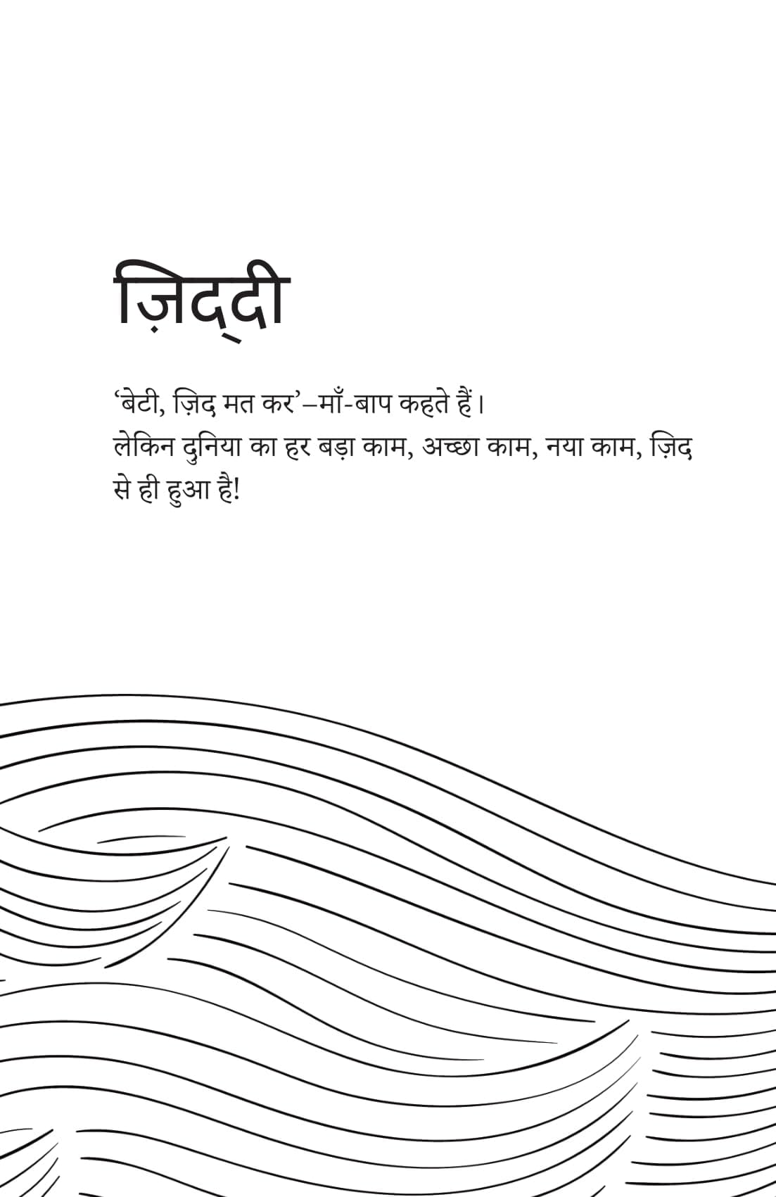 Choo Loo Aasman - Rashmi Bansal - Dista