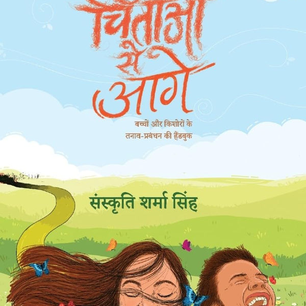 Chintaon Se Aage - Sanskriti Sharma Singh - Dista