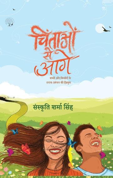 Chintaon Se Aage - Sanskriti Sharma Singh - Dista