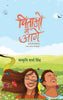 Chintaon Se Aage - Sanskriti Sharma Singh - Dista