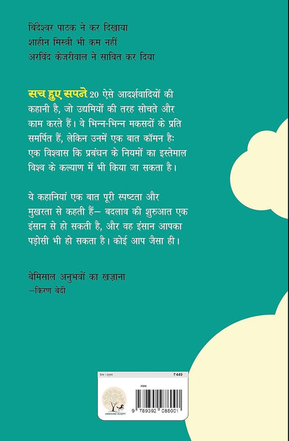 Sach Hue Sapne - Rashmi Bansal - Dista