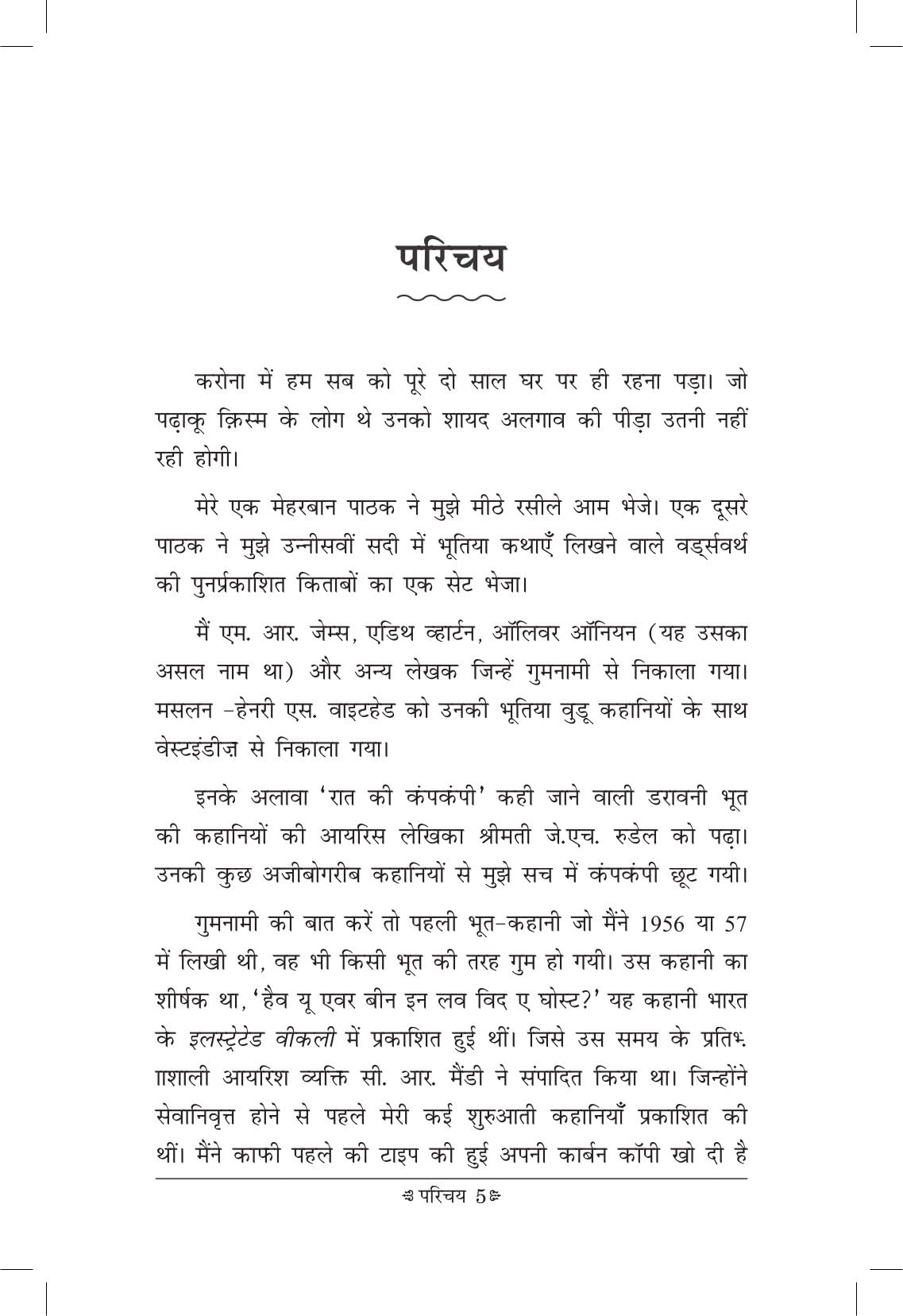 Swagat Hai Bhali Aatmao - Ruskin Bond - Dista