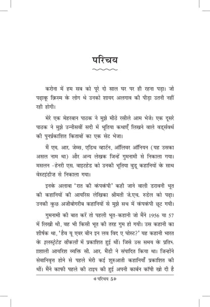 Swagat Hai Bhali Aatmao - Ruskin Bond - Dista