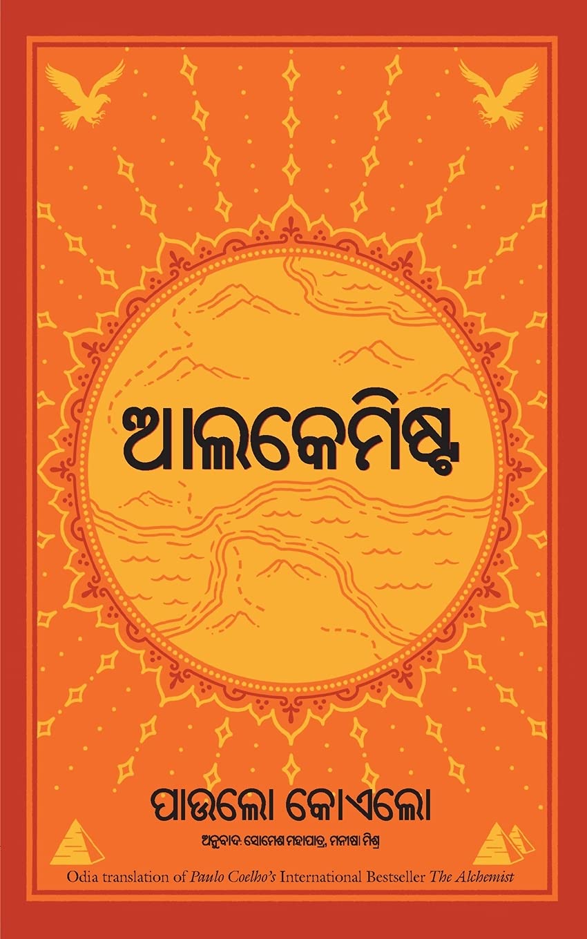 The Alchemist (ORIYA) - Dista