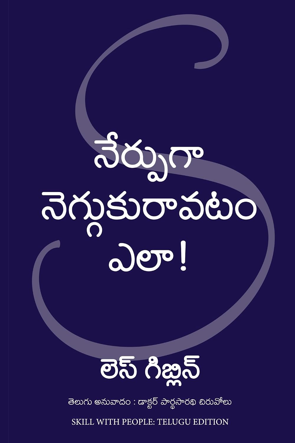 Skill With People (Telugu) - Dista