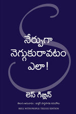 Thumbnail for Skill With People (Telugu)