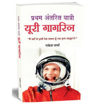 Thumbnail for Pratham Antriksh Yatri Yuri Gagarin