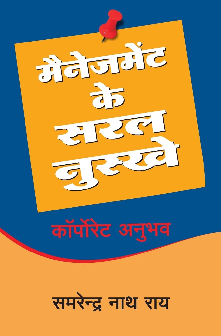 Management Ke Saral Nuskhe (Hindi) - Dista