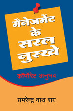 Thumbnail for Management Ke Saral Nuskhe (Hindi)