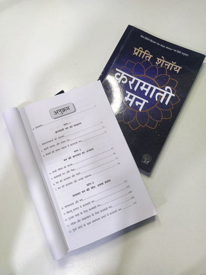 Karamati Mann - Preeti Shenoy - Dista