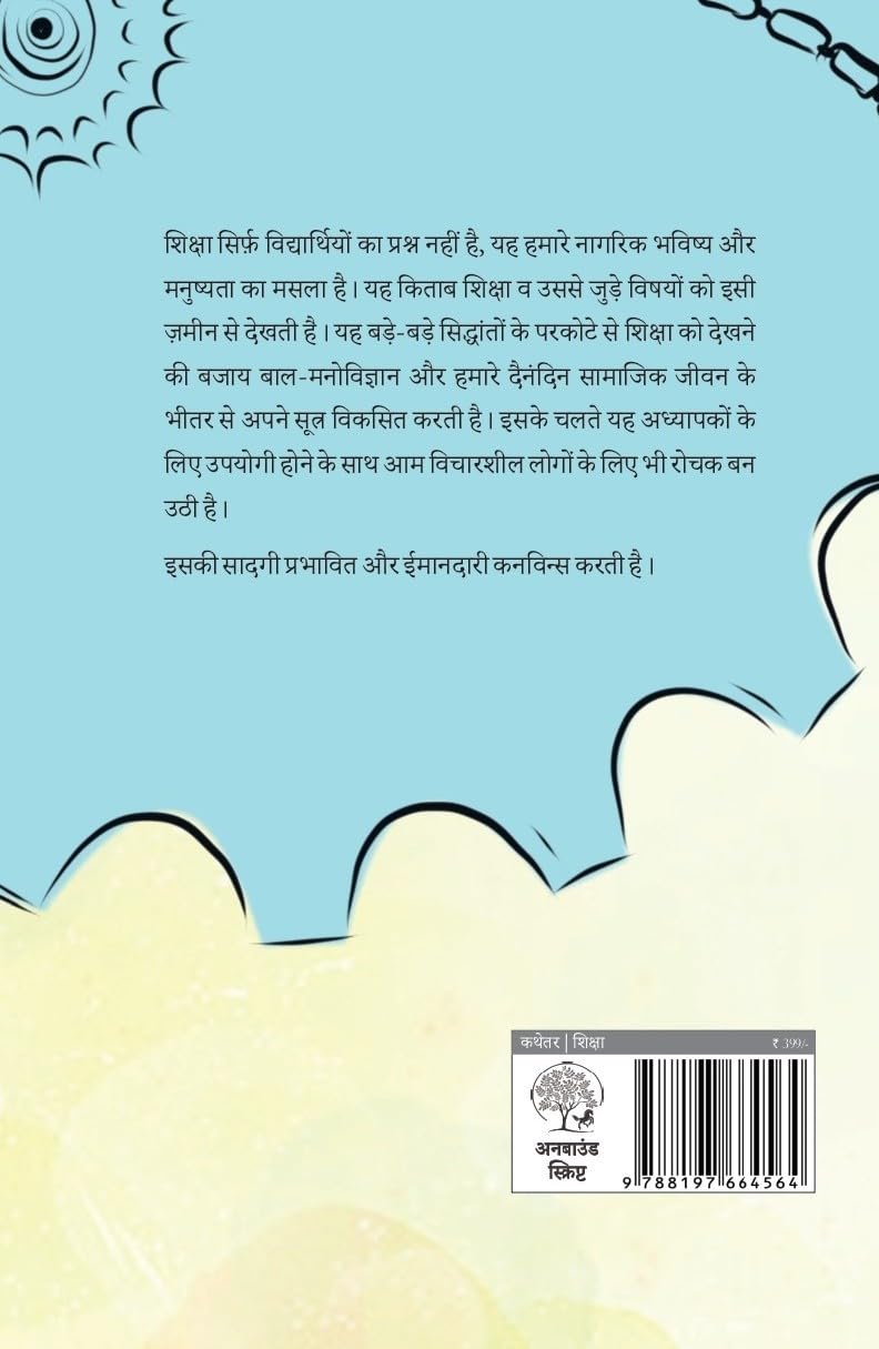 Bachche Masheen Nahin Hain - Alok Kumar Mishra - Dista
