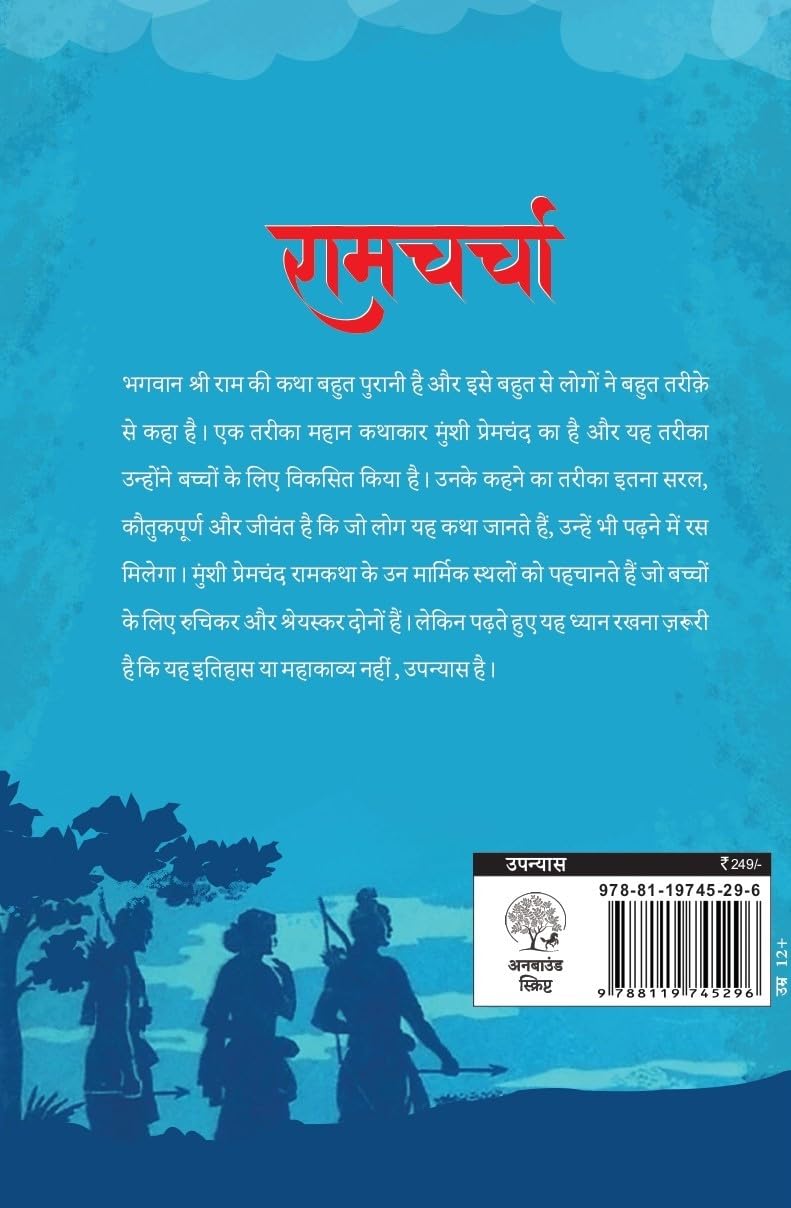 Ramcharcha - Munshi Premchand - Dista