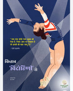 Thumbnail for Vidrohini - Elena Favilli - Dista
