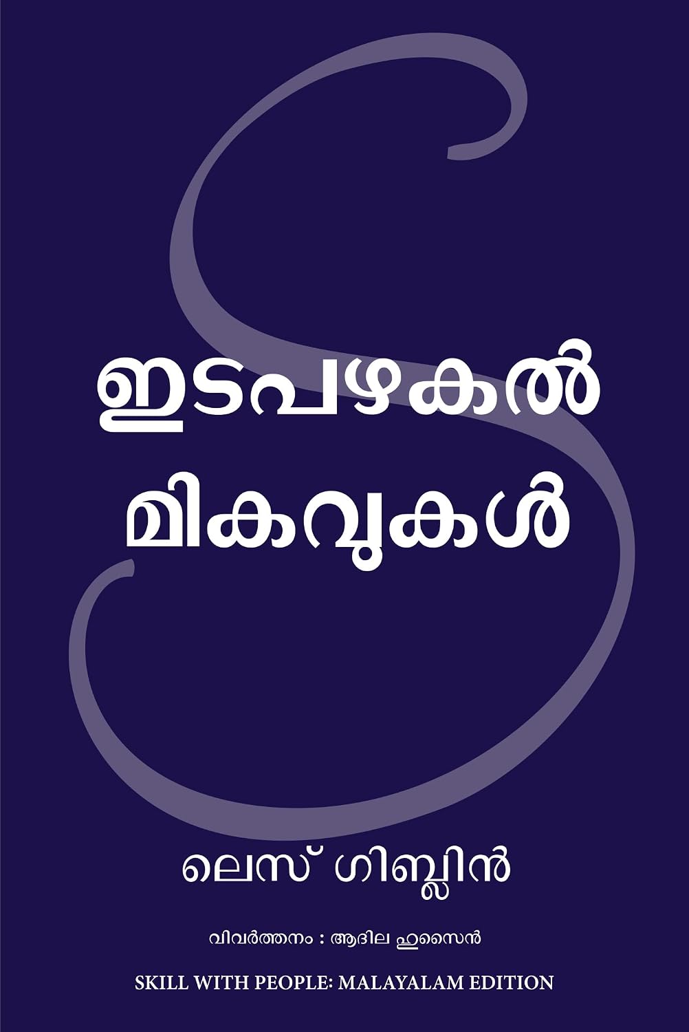 Skill With People (Malayalam) - Dista