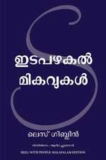Thumbnail for Skill With People (Malayalam)