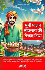 Thumbnail for Murgi Palan Vyavsway ki Rochak tips in Hindi (मुर्गी पालन व्यवसाय की रोचक टिप्स) - Distacart