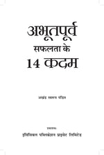 Thumbnail for 14 Aabhutpurv Safalta Ke Kadam (Hindi, Pandit A S)