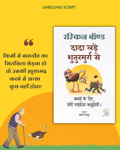 Dada Lade Shuturmurg Se - Ruskin Bond - Dista